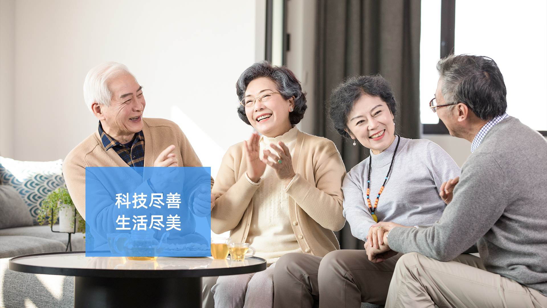 智慧养老背景